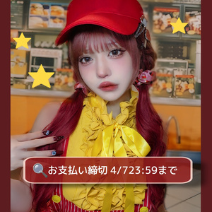 コスプレ&ファッションウィッグカットセットオーダーメイド依頼 コスプレ&ファッションウィッグカットセットオーダーメイド依頼