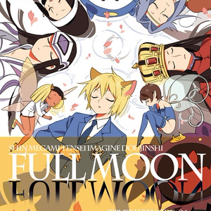 FULL MOON 5　〜日本鯖最終篇〜