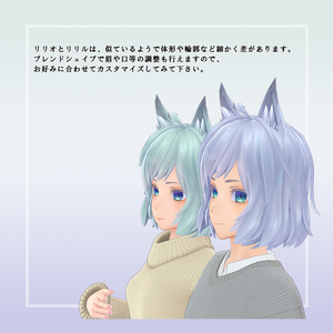 双子のリリオ