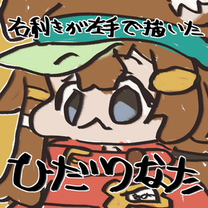 ひだりなた #ぷにぷにあばたー
