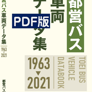 首都圏高速バス時刻表＋ 2023年冬号 - ゆのくにエクスプレス