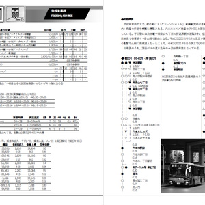 首都圏高速バス時刻表＋ 2023年冬号 - ゆのくにエクスプレス