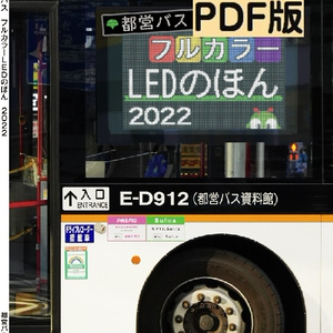 方向幕・LED - BOOTH