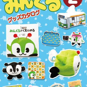 都営バス　グッズ　まとめ　みんくる　レア　キャラクターグッズ みんくる・都バスグッズ新発売！ ｜ 東京都交通局