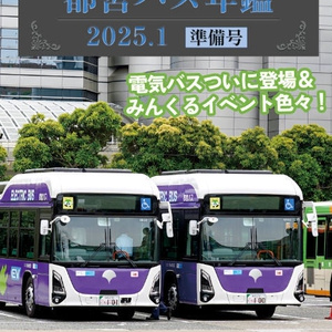 都営バス年鑑 - BOOTH