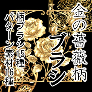 金の薔薇模様