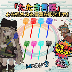 🌟FREE🌟 【MA対応】ハエ叩き (Swatter)