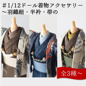 特攻服：つなぎ】オビツ11 ねんどろいどどーる身長調整 - 188160 - BOOTH