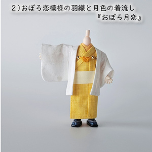 本格 男性用 紋付羽織袴 一式セット(オビツ11×身長調整キットsize