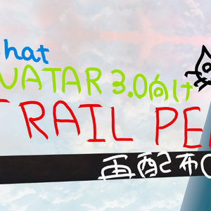【VRChatAvatar3.0想定】アバターペンセットアップツール （TrailPenSetupTool）