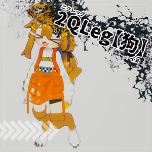 【VRChat】2QLeg-狗-【アクセサリー】 缩略图 3