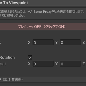 【無料】【NDMF】オブジェクトをビューポイントに移動するやつ【MoveToViewpoint】