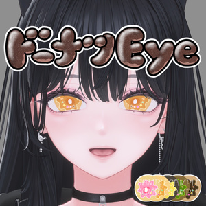 【7アバター対応】ドーナツ Eye