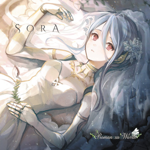 【ダウンロード版】 7th CD『SORA』