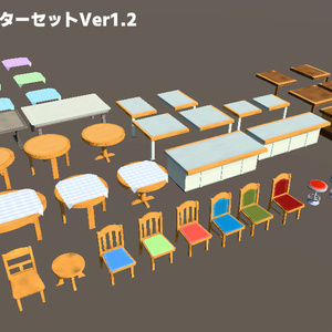 テーブル・イス・カウンターセット(52点)Ver1.2[Unity/VRChat/Cluster/FBX]