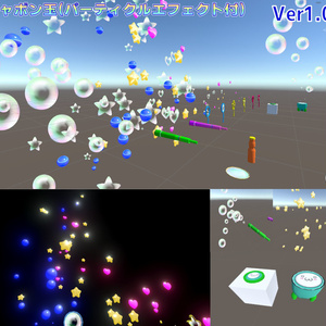 シャボン玉遊びセットVer1.02(パーティクルエフェクト付)[Unity/VRChat/Cluster/FBX]