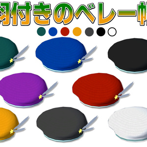 羽付きのベレー帽