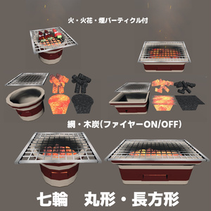 七輪・お肉と海鮮デリシャスセット(57点)[エフェクト・飯シェーダー付/Unity/VRChat/Cluster] 缩略图 2