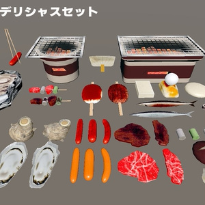 七輪・お肉と海鮮デリシャスセット(57点)[エフェクト・飯シェーダー付/Unity/VRChat/Cluster]