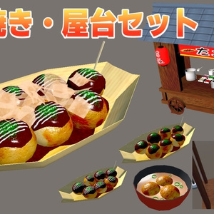 たこ焼き・屋台クッキングギミック付Ver1.1(68点)[Unity/VRChat/Cluster]