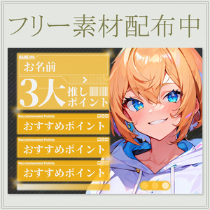 【フリー！おはVで使える！】3大推しポイント：サイバー【Vtuber・配信者向け】