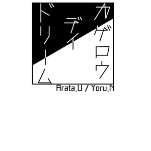 ツキウタ オメガバース 天は人の上に業をつくった そばこの小説 Pixiv