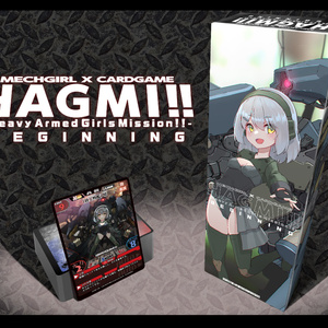 メカ少女カードゲーム「HAGMI!!BEGINNING」