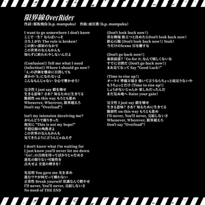 [楽曲+ドラマCD]限界線OverRider（over69-エピソード1-）
