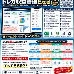 「トレカ売買収益管理テンプレート