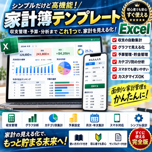 家計簿テンプレート