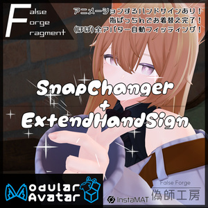【MA対応】SnapChanger+ExtendHandSign【ほぼ全アバター自動対応】 缩略图 1
