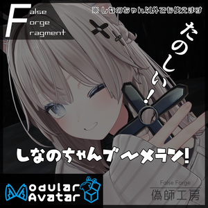 【MA対応】しなのちゃんブーメラン！【しなのちゃん以外も使えるよ】