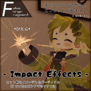 【MA対応】ImpactEffects【おまけギミックつき】