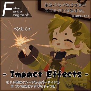 【MA対応】ImpactEffects【おまけギミックつき】 缩略图 1