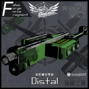 【MA対応】超距離狙撃銃-Distal-【アバターバトルシステム対応】 缩略图 1