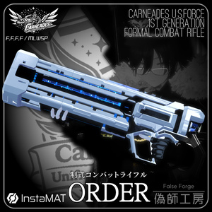 【MA対応】制式コンバットライフル-ORDER-【アバターバトルシステム対応】