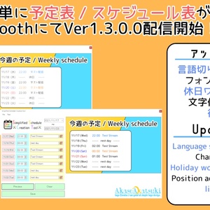 【 ver1.3.0.0 リリース】Simplified Schedule Creation Tool (β版)