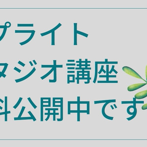 ＳｐｒｉｔｅＳｔｕｄｉｏ（スプライトスタジオ）で学ぶ、２Ｄアニメーション制作講座