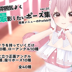 【パッ撮】パッと雰囲気よく写真撮影したいポーズ集 ver01 #ラト式