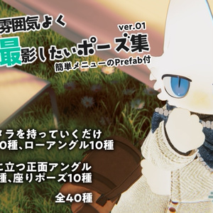 【パッ撮】パッと雰囲気よく写真撮影したいポーズ集 ver01 #ラト式
