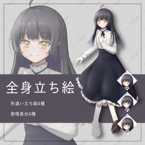 【無料あり・全身立ち絵素材】大人しい・お嬢様風女の子【TRPG・ゲームなど】