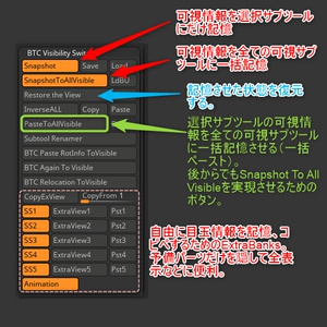 Zbrush用プラグイン「Visibility Switcher」（全ての目玉アイコンをワンクリックで一気に復元）