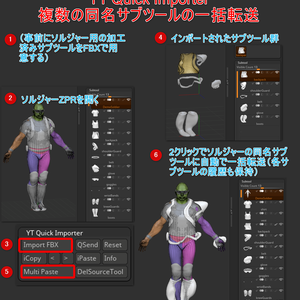 Zbrushのサブツールに直接FBXのメッシュを転送するプラグイン「YT Quick Importer」