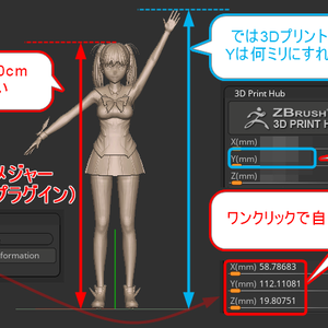 YT リアルメジャー（メッシュの大きさを実寸で指定できるZbrush用プラグイン）
