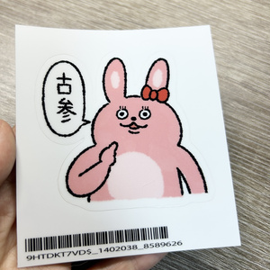推し活ウサギのピョピステッカー（古参アピール）