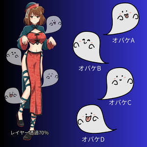 オバケ【小物】