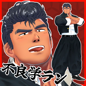 ほんの先輩リバ向け学ラン衣装セット(3Dアバター衣装)