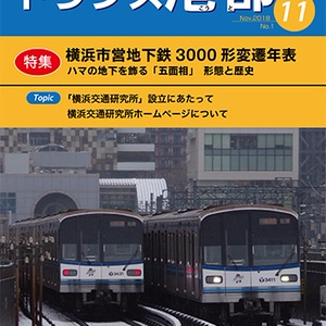 機関誌トランス港都　第１号