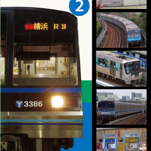 徹底解剖！横浜市営地下鉄（2）切符・運用編