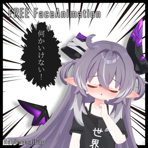 【FREE】何かいけない！ FaceAnimation24個セット「メルヴィ専用」